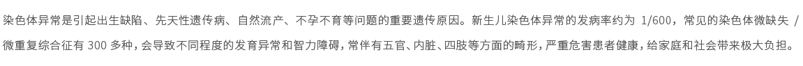 精科泰康-染色體異?；驒z測(cè)01.jpg