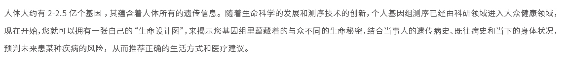 基因檢測套餐（男116項，女123項）01.jpg